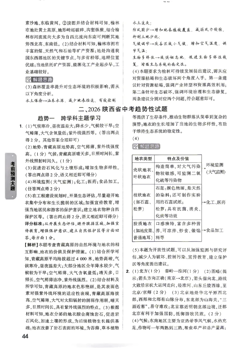 答案_中考押题2026《中考押题》系列（9科全套实时更新中）_万唯2026版初中《万唯黑白卷》地生（陕西）