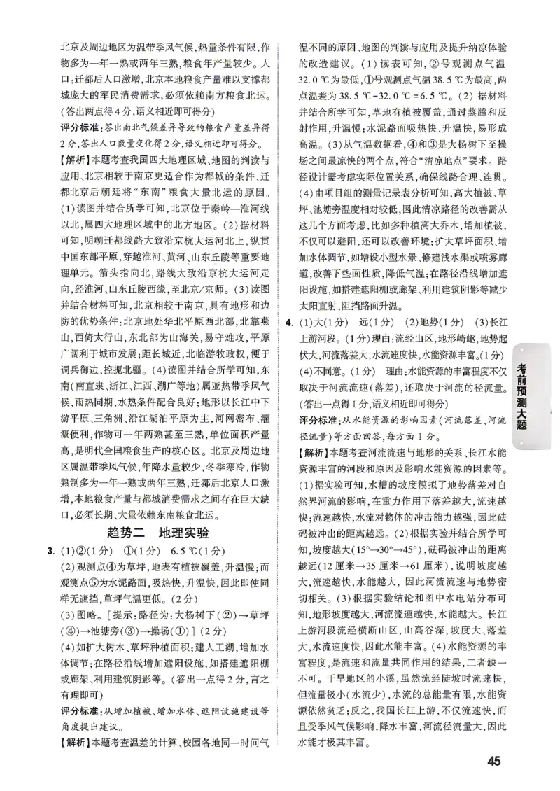 答案_中考押题2026《中考押题》系列（9科全套实时更新中）_万唯2026版初中《万唯黑白卷》地生（陕西）