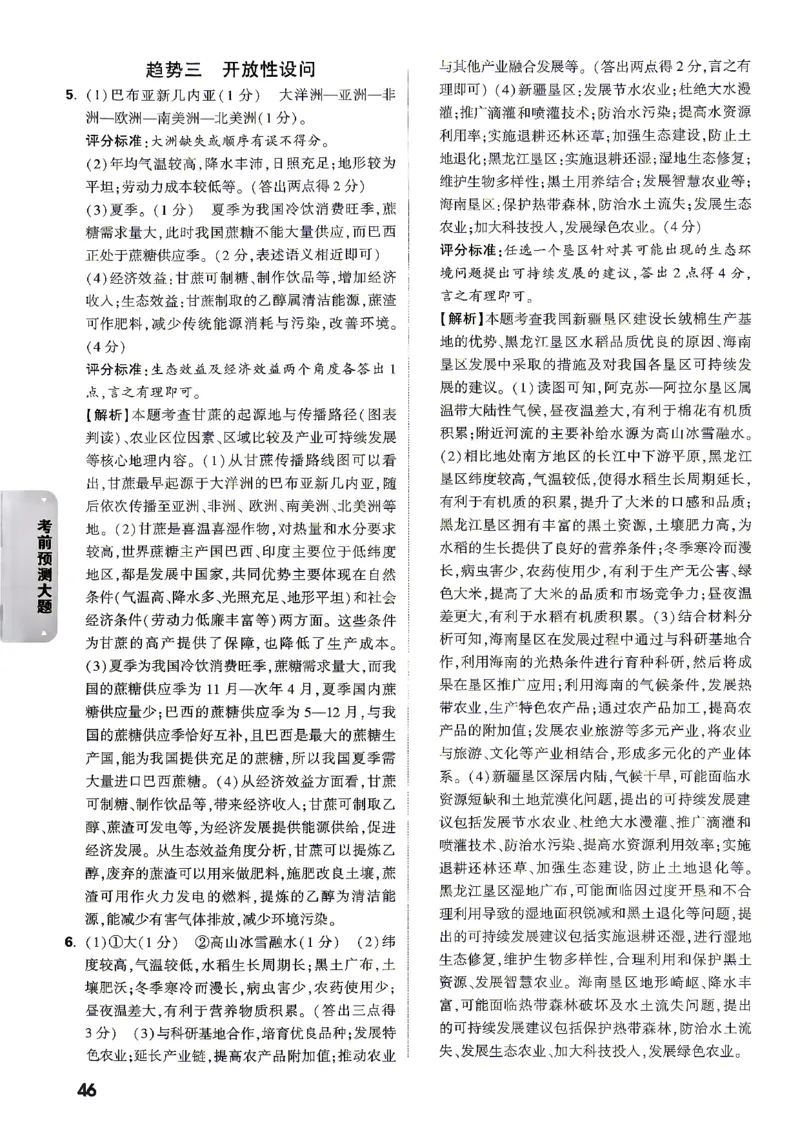答案_中考押题2026《中考押题》系列（9科全套实时更新中）_万唯2026版初中《万唯黑白卷》地生（陕西）