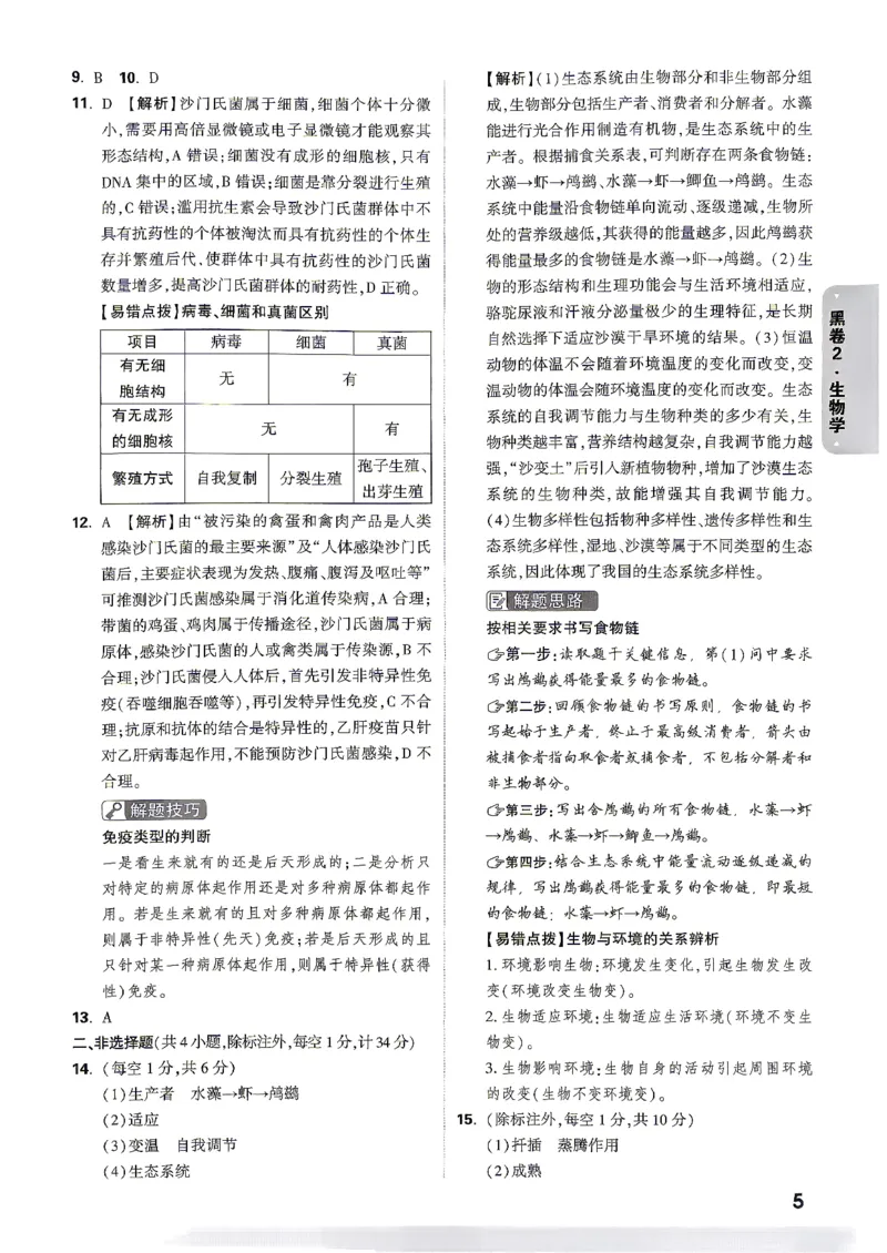 答案_中考押题2026《中考押题》系列（9科全套实时更新中）_万唯2026版初中《万唯黑白卷》地生（陕西）