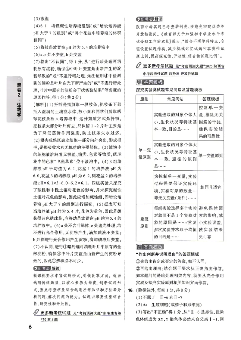 答案_中考押题2026《中考押题》系列（9科全套实时更新中）_万唯2026版初中《万唯黑白卷》地生（陕西）