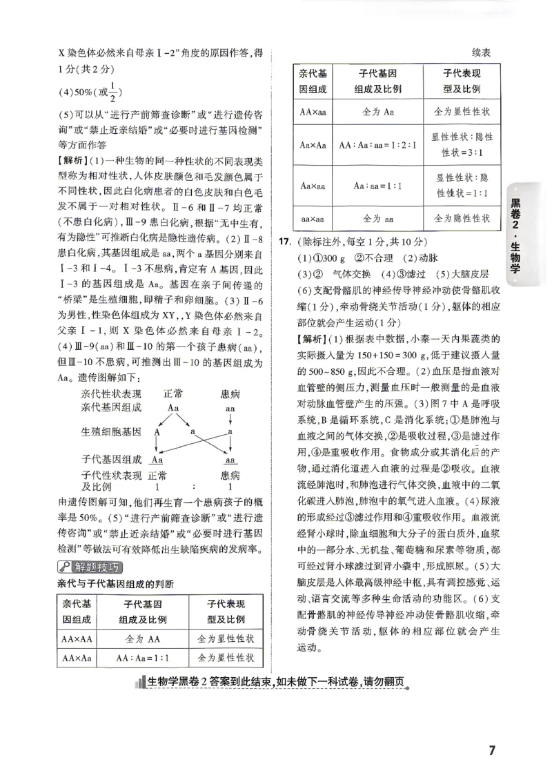 答案_中考押题2026《中考押题》系列（9科全套实时更新中）_万唯2026版初中《万唯黑白卷》地生（陕西）