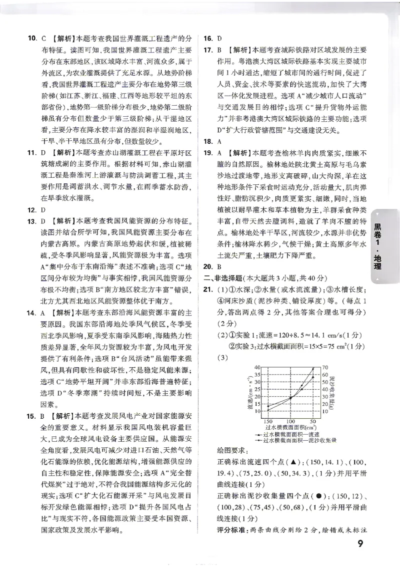 答案_中考押题2026《中考押题》系列（9科全套实时更新中）_万唯2026版初中《万唯黑白卷》地生（陕西）