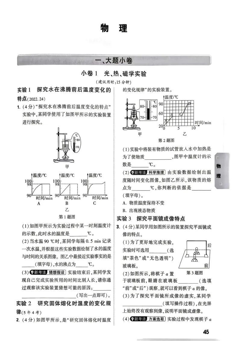 物理考前预测大题_中考押题2026《中考押题》系列（9科全套实时更新中）_万唯2026版初中《万唯黑白卷》7科全套（武汉）_物化