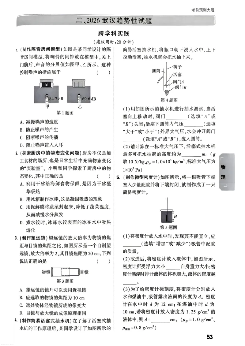 物理考前预测大题_中考押题2026《中考押题》系列（9科全套实时更新中）_万唯2026版初中《万唯黑白卷》7科全套（武汉）_物化