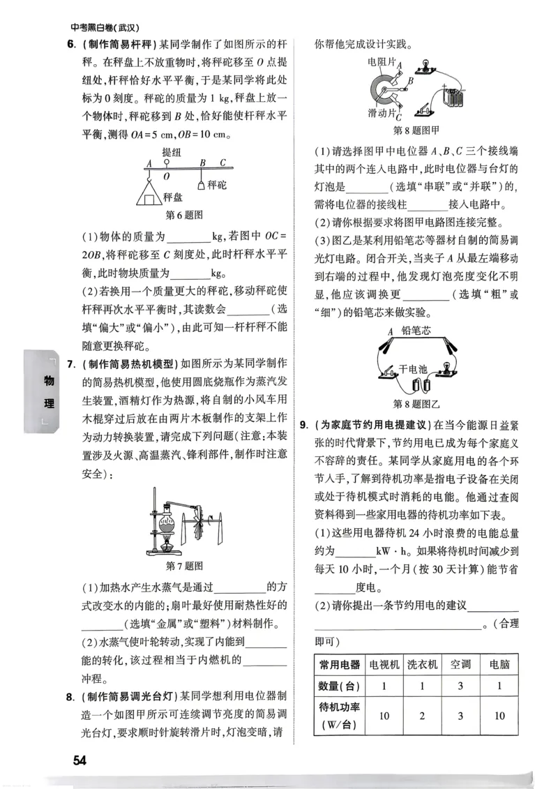 物理考前预测大题_中考押题2026《中考押题》系列（9科全套实时更新中）_万唯2026版初中《万唯黑白卷》7科全套（武汉）_物化
