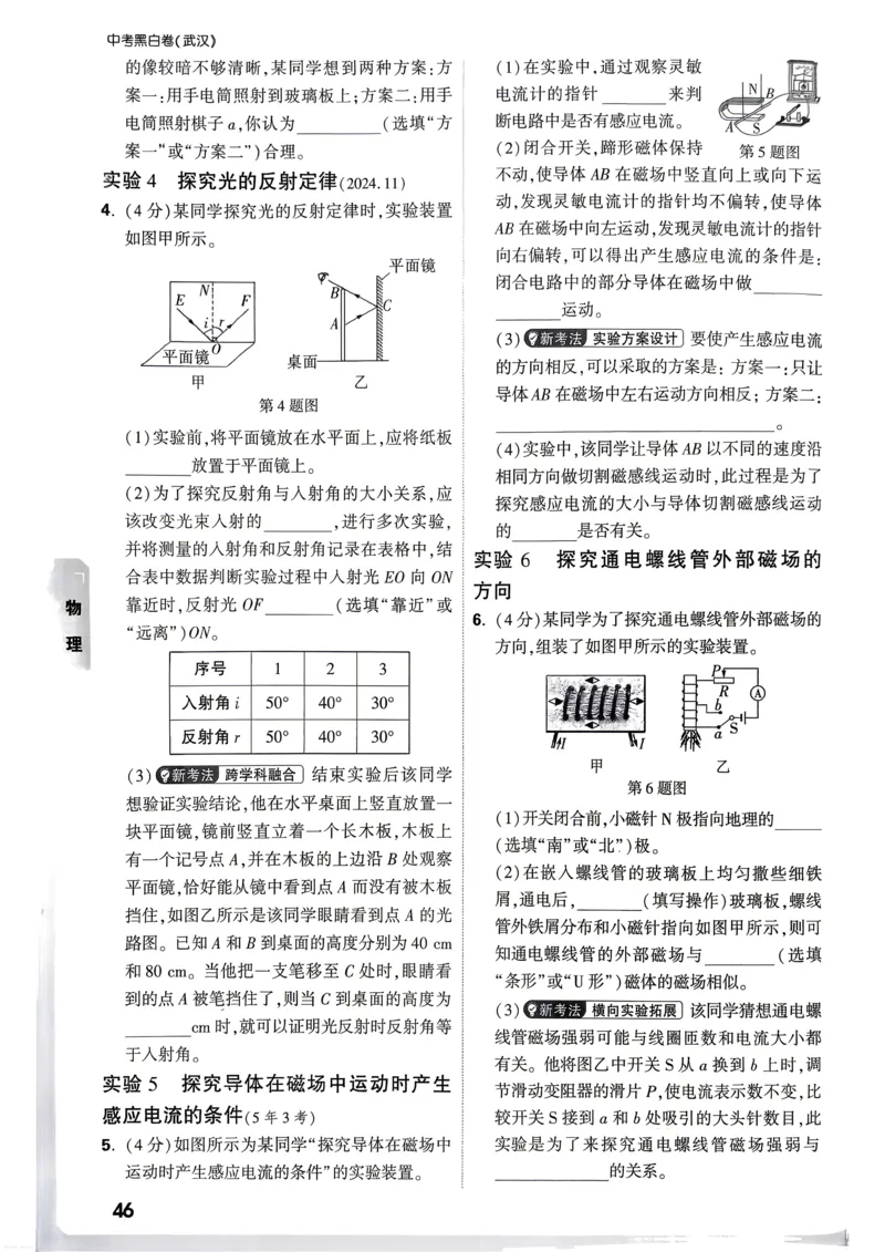 物理考前预测大题_中考押题2026《中考押题》系列（9科全套实时更新中）_万唯2026版初中《万唯黑白卷》7科全套（武汉）_物化