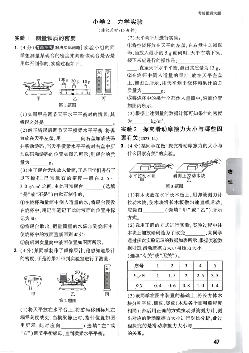物理考前预测大题_中考押题2026《中考押题》系列（9科全套实时更新中）_万唯2026版初中《万唯黑白卷》7科全套（武汉）_物化