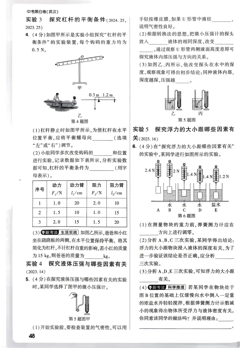 物理考前预测大题_中考押题2026《中考押题》系列（9科全套实时更新中）_万唯2026版初中《万唯黑白卷》7科全套（武汉）_物化