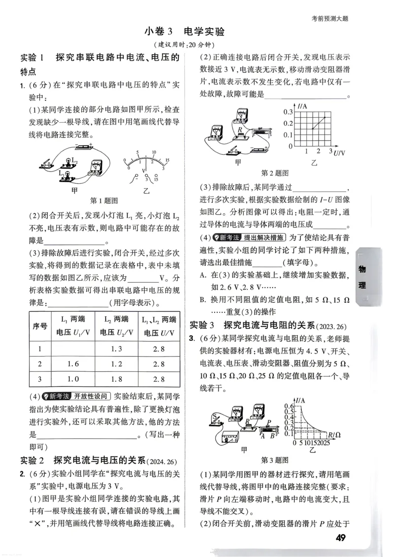 物理考前预测大题_中考押题2026《中考押题》系列（9科全套实时更新中）_万唯2026版初中《万唯黑白卷》7科全套（武汉）_物化