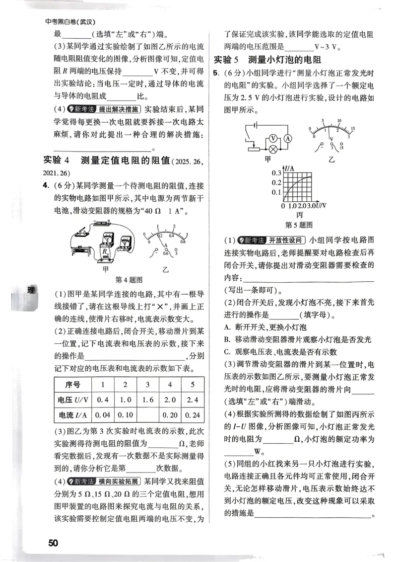 物理考前预测大题_中考押题2026《中考押题》系列（9科全套实时更新中）_万唯2026版初中《万唯黑白卷》7科全套（武汉）_物化