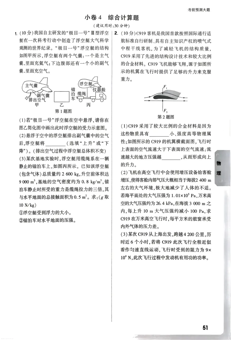物理考前预测大题_中考押题2026《中考押题》系列（9科全套实时更新中）_万唯2026版初中《万唯黑白卷》7科全套（武汉）_物化
