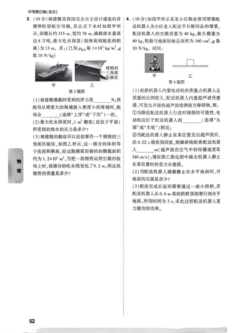 物理考前预测大题_中考押题2026《中考押题》系列（9科全套实时更新中）_万唯2026版初中《万唯黑白卷》7科全套（武汉）_物化