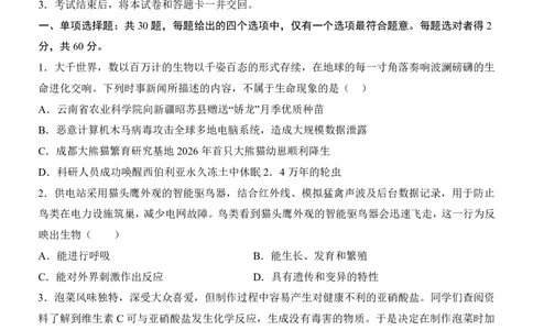 生物(江苏卷)_中考押题2026《中考押题》系列（9科全套实时更新中）_2026版中考《考前押测卷》地区版（地生）_2026《生物中考&bull;考前押题卷》地区版