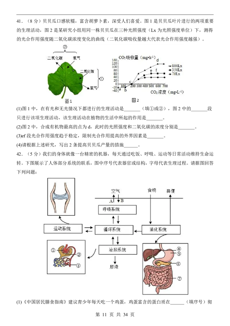 生物(江苏卷)_中考押题2026《中考押题》系列（9科全套实时更新中）_2026版中考《考前押测卷》地区版（地生）_2026《生物中考&bull;考前押题卷》地区版