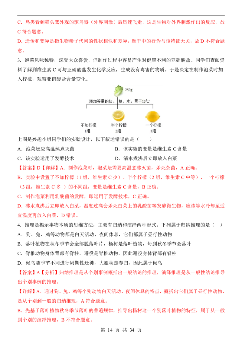 生物(江苏卷)_中考押题2026《中考押题》系列（9科全套实时更新中）_2026版中考《考前押测卷》地区版（地生）_2026《生物中考&bull;考前押题卷》地区版