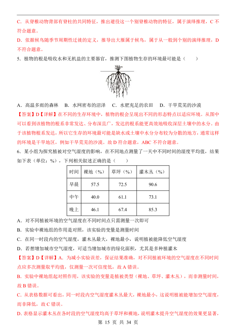 生物(江苏卷)_中考押题2026《中考押题》系列（9科全套实时更新中）_2026版中考《考前押测卷》地区版（地生）_2026《生物中考&bull;考前押题卷》地区版
