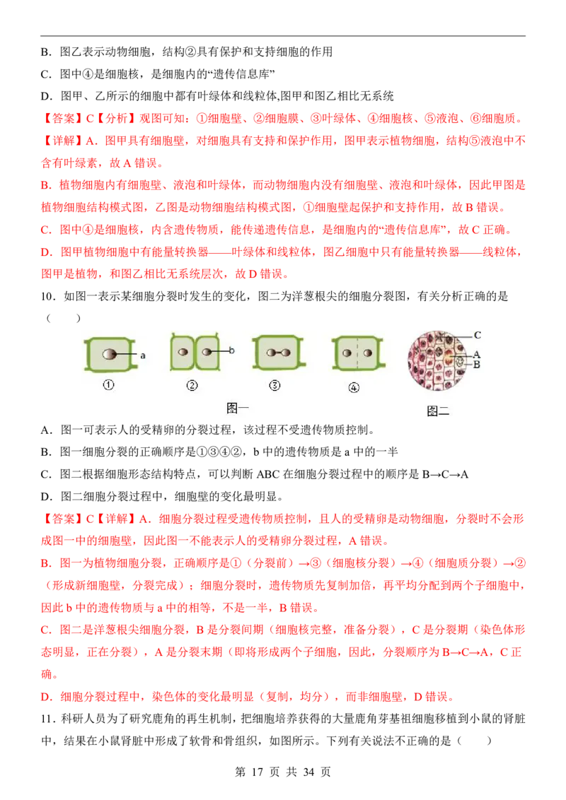 生物(江苏卷)_中考押题2026《中考押题》系列（9科全套实时更新中）_2026版中考《考前押测卷》地区版（地生）_2026《生物中考&bull;考前押题卷》地区版