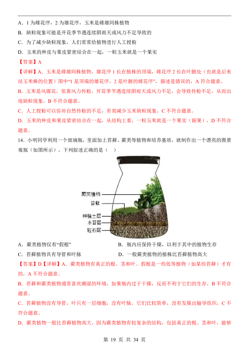 生物(江苏卷)_中考押题2026《中考押题》系列（9科全套实时更新中）_2026版中考《考前押测卷》地区版（地生）_2026《生物中考&bull;考前押题卷》地区版
