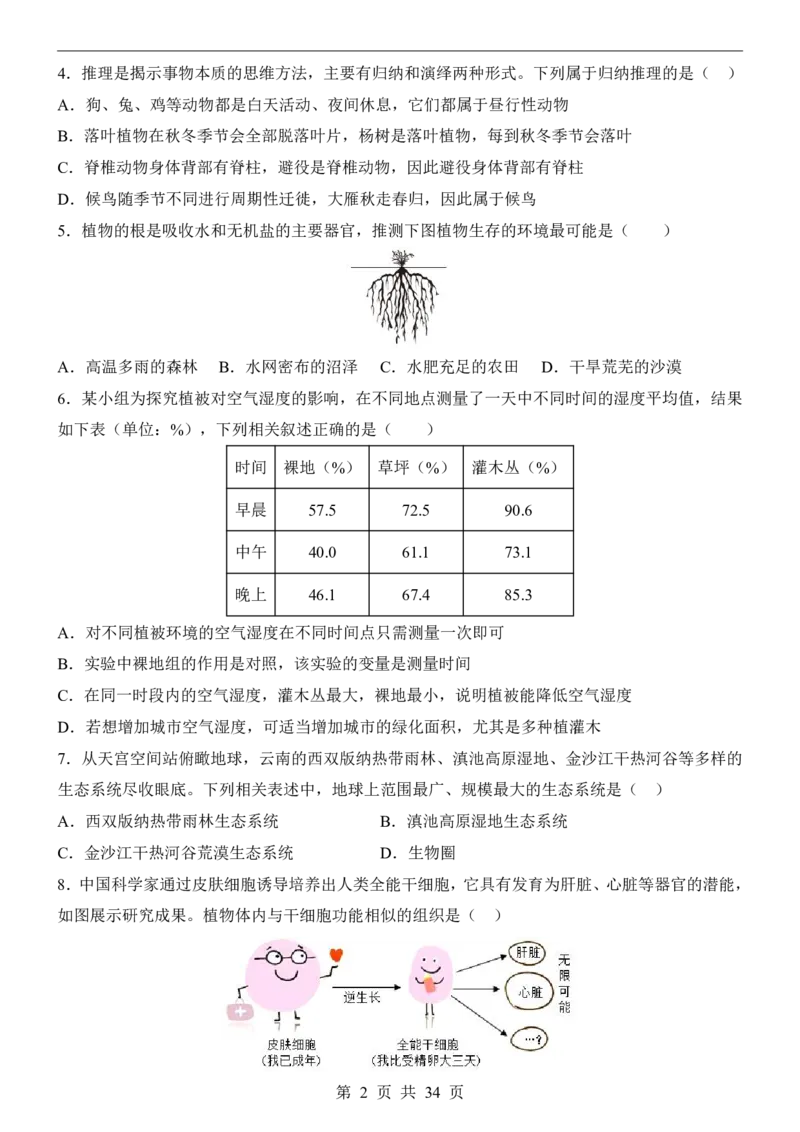 生物(江苏卷)_中考押题2026《中考押题》系列（9科全套实时更新中）_2026版中考《考前押测卷》地区版（地生）_2026《生物中考&bull;考前押题卷》地区版