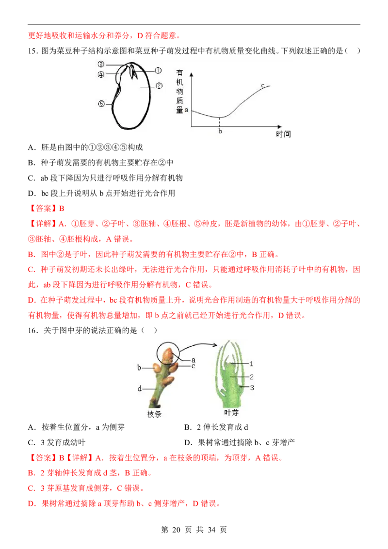 生物(江苏卷)_中考押题2026《中考押题》系列（9科全套实时更新中）_2026版中考《考前押测卷》地区版（地生）_2026《生物中考&bull;考前押题卷》地区版
