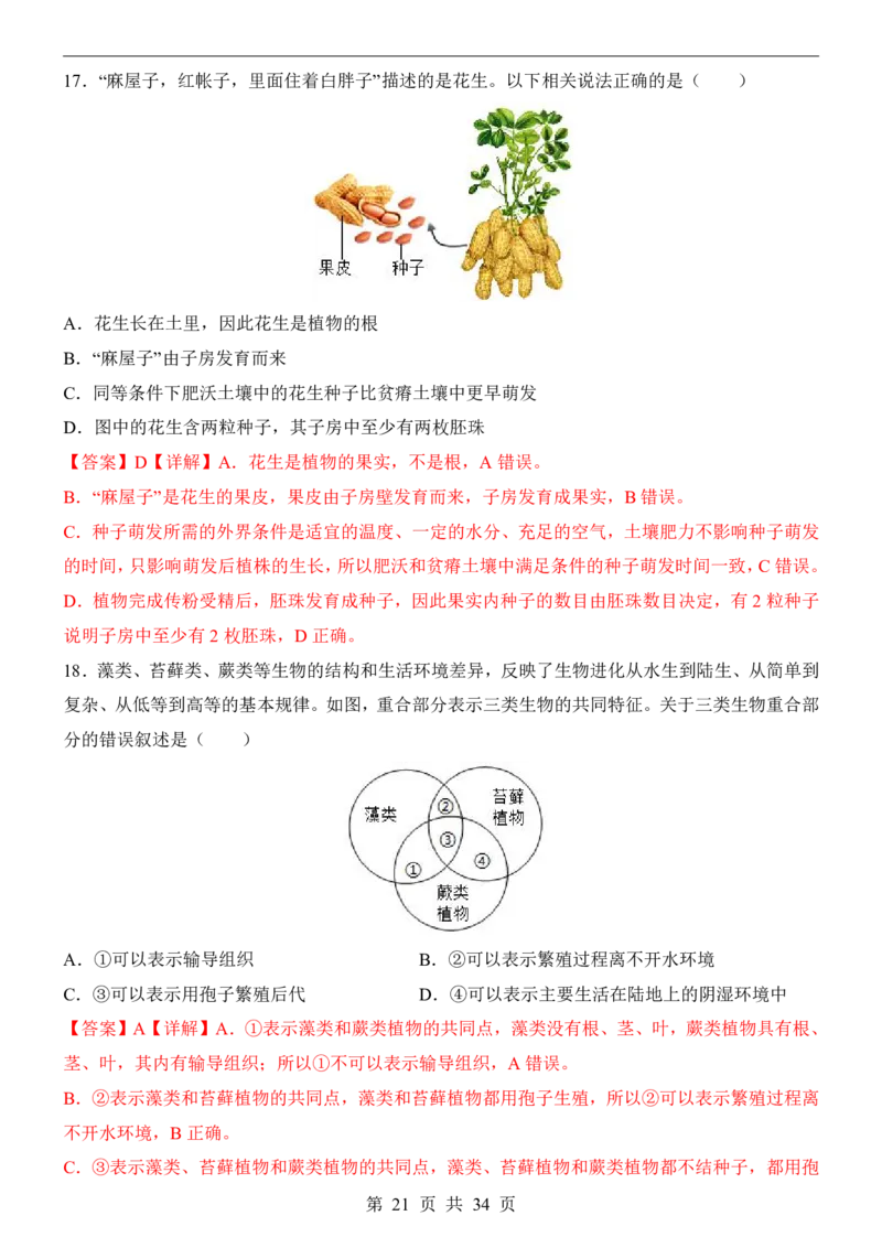 生物(江苏卷)_中考押题2026《中考押题》系列（9科全套实时更新中）_2026版中考《考前押测卷》地区版（地生）_2026《生物中考&bull;考前押题卷》地区版