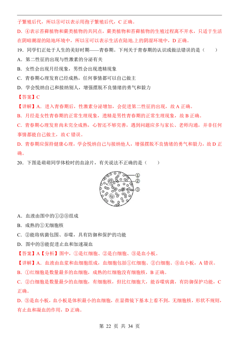 生物(江苏卷)_中考押题2026《中考押题》系列（9科全套实时更新中）_2026版中考《考前押测卷》地区版（地生）_2026《生物中考&bull;考前押题卷》地区版