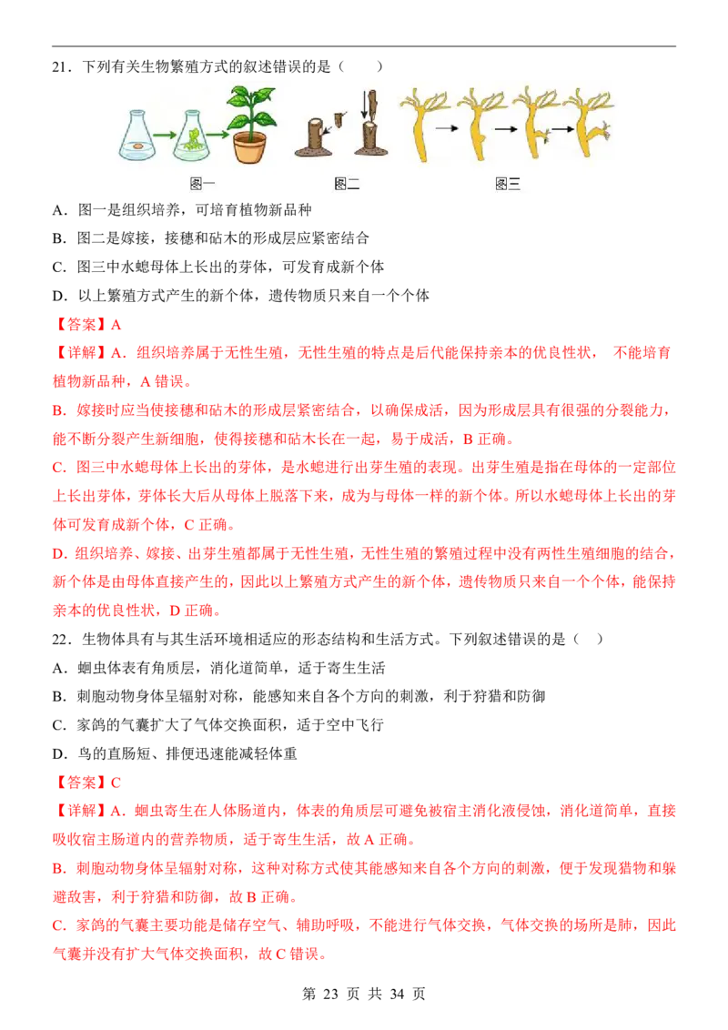 生物(江苏卷)_中考押题2026《中考押题》系列（9科全套实时更新中）_2026版中考《考前押测卷》地区版（地生）_2026《生物中考&bull;考前押题卷》地区版