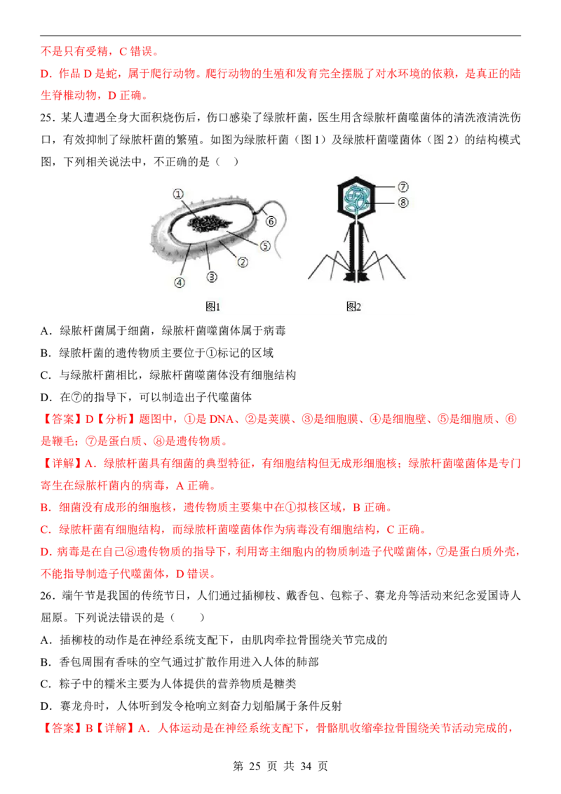 生物(江苏卷)_中考押题2026《中考押题》系列（9科全套实时更新中）_2026版中考《考前押测卷》地区版（地生）_2026《生物中考&bull;考前押题卷》地区版