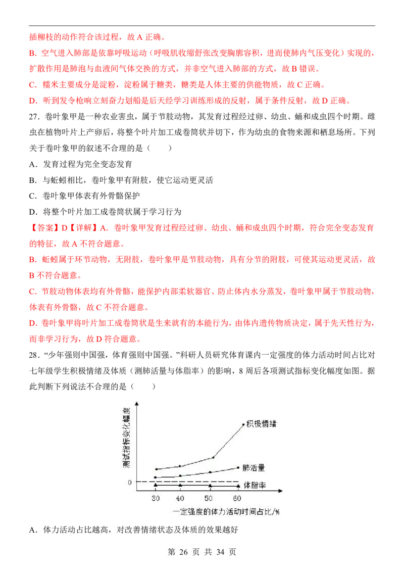 生物(江苏卷)_中考押题2026《中考押题》系列（9科全套实时更新中）_2026版中考《考前押测卷》地区版（地生）_2026《生物中考&bull;考前押题卷》地区版