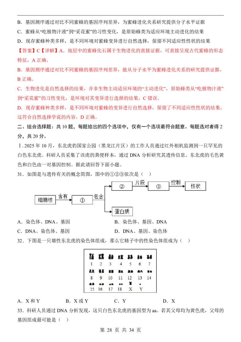 生物(江苏卷)_中考押题2026《中考押题》系列（9科全套实时更新中）_2026版中考《考前押测卷》地区版（地生）_2026《生物中考&bull;考前押题卷》地区版