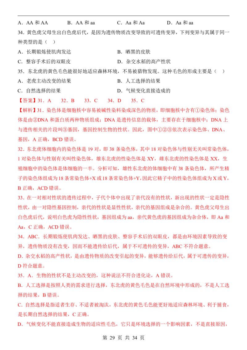 生物(江苏卷)_中考押题2026《中考押题》系列（9科全套实时更新中）_2026版中考《考前押测卷》地区版（地生）_2026《生物中考&bull;考前押题卷》地区版