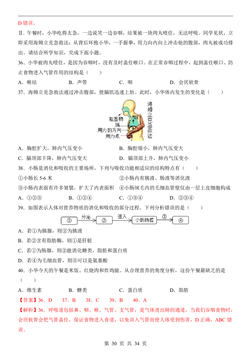 生物(江苏卷)_中考押题2026《中考押题》系列（9科全套实时更新中）_2026版中考《考前押测卷》地区版（地生）_2026《生物中考&bull;考前押题卷》地区版