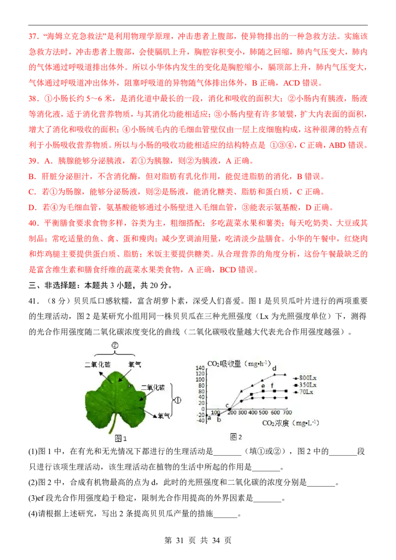 生物(江苏卷)_中考押题2026《中考押题》系列（9科全套实时更新中）_2026版中考《考前押测卷》地区版（地生）_2026《生物中考&bull;考前押题卷》地区版