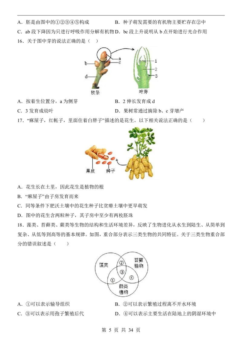 生物(江苏卷)_中考押题2026《中考押题》系列（9科全套实时更新中）_2026版中考《考前押测卷》地区版（地生）_2026《生物中考&bull;考前押题卷》地区版