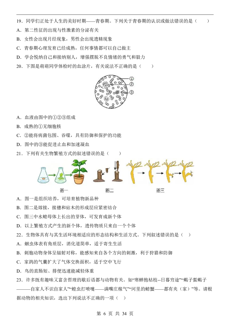 生物(江苏卷)_中考押题2026《中考押题》系列（9科全套实时更新中）_2026版中考《考前押测卷》地区版（地生）_2026《生物中考&bull;考前押题卷》地区版