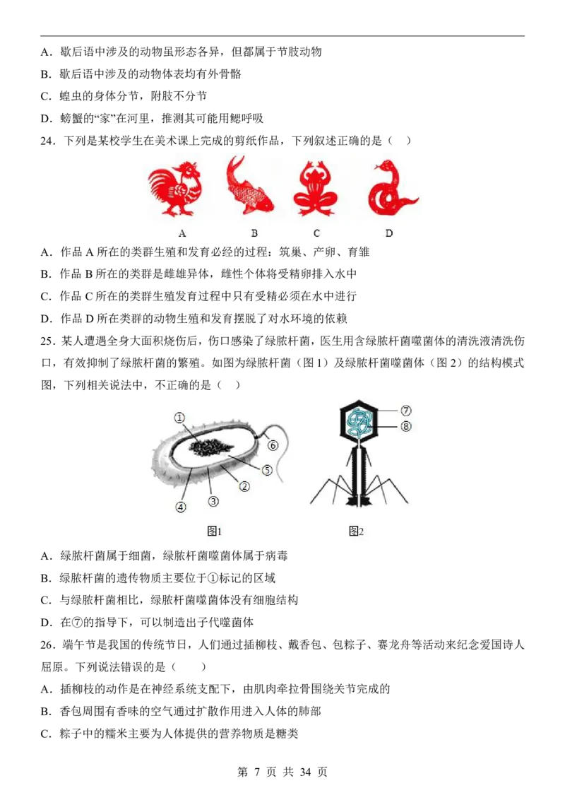 生物(江苏卷)_中考押题2026《中考押题》系列（9科全套实时更新中）_2026版中考《考前押测卷》地区版（地生）_2026《生物中考&bull;考前押题卷》地区版