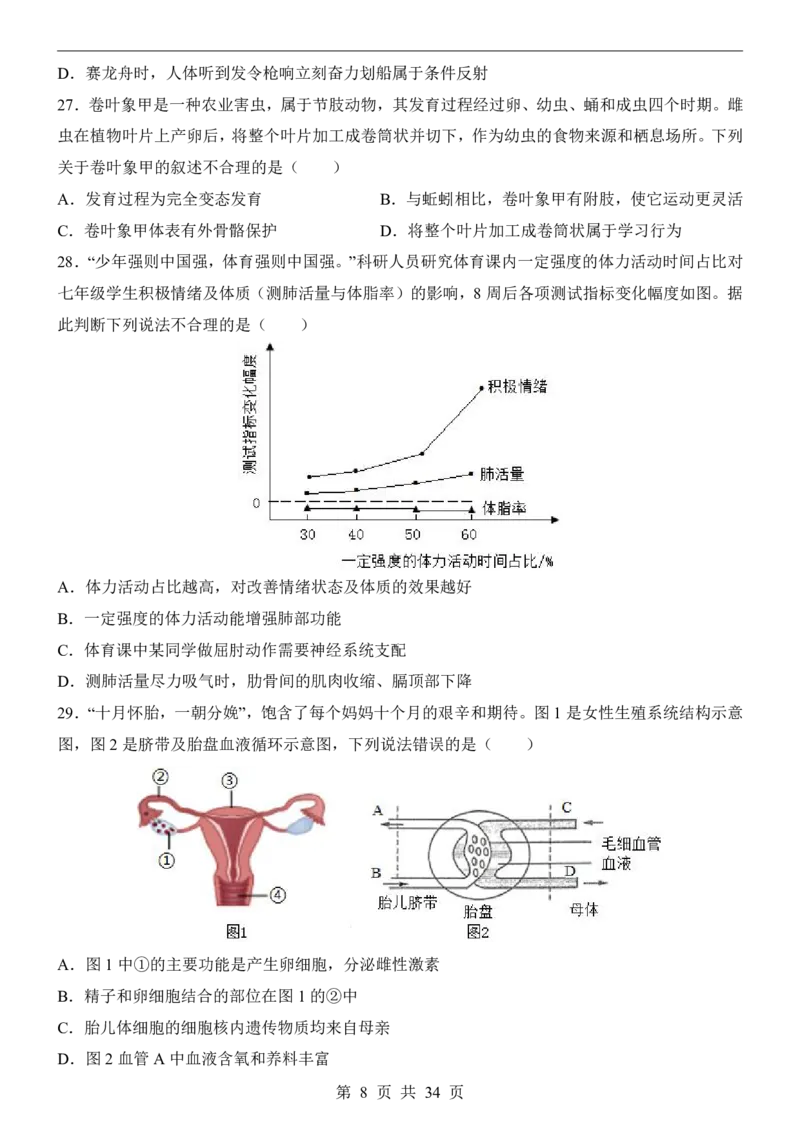 生物(江苏卷)_中考押题2026《中考押题》系列（9科全套实时更新中）_2026版中考《考前押测卷》地区版（地生）_2026《生物中考&bull;考前押题卷》地区版