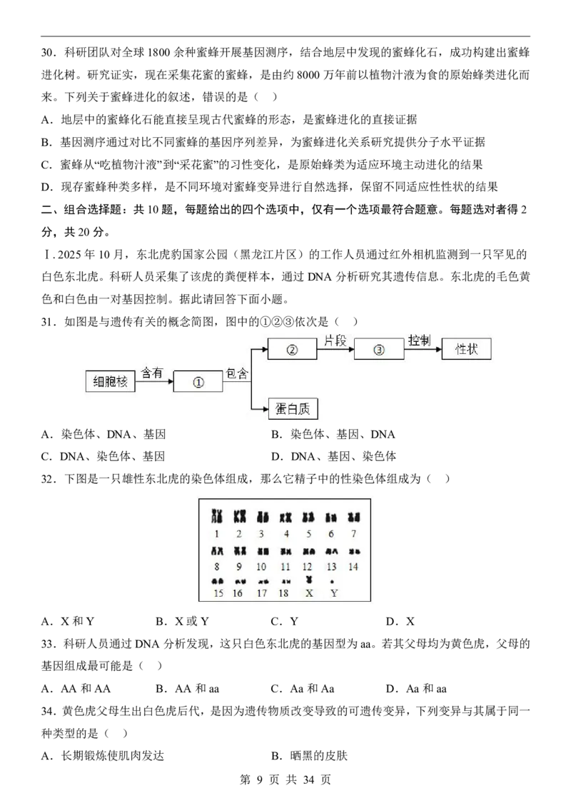 生物(江苏卷)_中考押题2026《中考押题》系列（9科全套实时更新中）_2026版中考《考前押测卷》地区版（地生）_2026《生物中考&bull;考前押题卷》地区版
