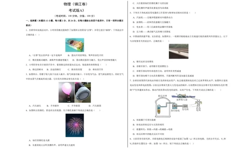 物理(镇江卷)(考试版A3)_中考押题2026《中考押题》系列（9科全套实时更新中）_2026版中考《金卷考前预测卷》全国多地区版（物理）_物理(江苏镇江卷)