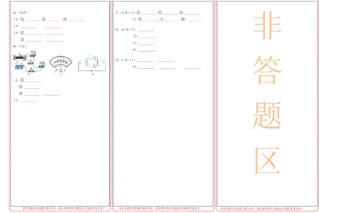 物理中考考前预测卷(南通专用)(答题卡)A3版_中考押题2026《中考押题》系列（9科全套实时更新中）_2026版中考《金卷考前预测卷》全国多地区版（物理）_物理(江苏南通卷)