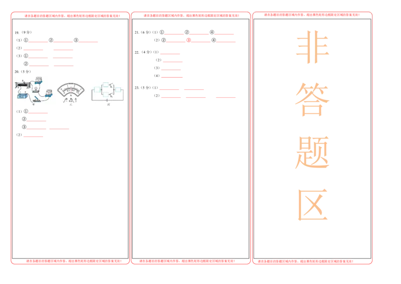 物理中考考前预测卷(南通专用)(答题卡)A3版_中考押题2026《中考押题》系列（9科全套实时更新中）_2026版中考《金卷考前预测卷》全国多地区版（物理）_物理(江苏南通卷)