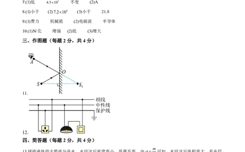 物理(吉林卷)(参考答案)_中考押题2026《中考押题》系列（9科全套实时更新中）_2026版中考《金卷考前预测卷》全国多地区版（物理）_物理(吉林卷)
