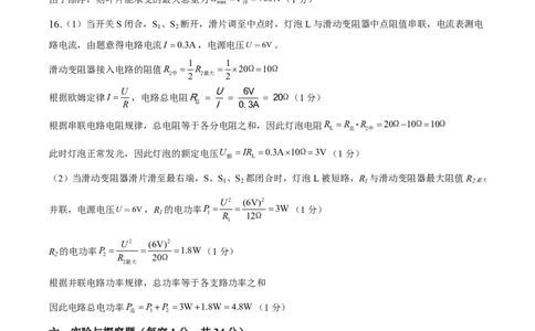 物理(吉林卷)(参考答案)_中考押题2026《中考押题》系列（9科全套实时更新中）_2026版中考《金卷考前预测卷》全国多地区版（物理）_物理(吉林卷)