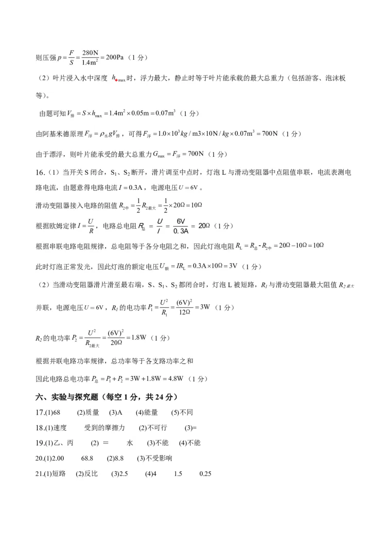 物理(吉林卷)(参考答案)_中考押题2026《中考押题》系列（9科全套实时更新中）_2026版中考《金卷考前预测卷》全国多地区版（物理）_物理(吉林卷)