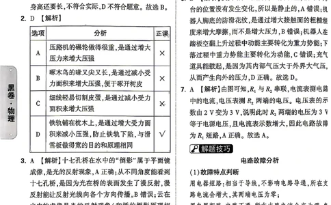 物理-26云南黑白卷-黑卷答案-4_2026中考押题卷合集_2026中考黑白卷合集_2026版初中《万唯黑白卷》7科全套（云南）_2026《万唯中考&bull;云南黑白卷》物理