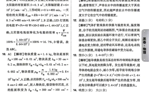 物理-26云南黑白卷-黑卷答案-4_2026中考押题卷合集_2026中考黑白卷合集_2026版初中《万唯黑白卷》7科全套（云南）_2026《万唯中考&bull;云南黑白卷》物理