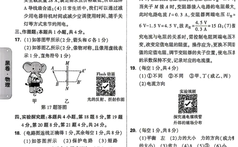 物理-26云南黑白卷-黑卷答案-4_2026中考押题卷合集_2026中考黑白卷合集_2026版初中《万唯黑白卷》7科全套（云南）_2026《万唯中考&bull;云南黑白卷》物理