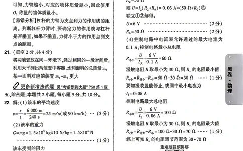 物理-26云南黑白卷-黑卷答案-4_2026中考押题卷合集_2026中考黑白卷合集_2026版初中《万唯黑白卷》7科全套（云南）_2026《万唯中考&bull;云南黑白卷》物理