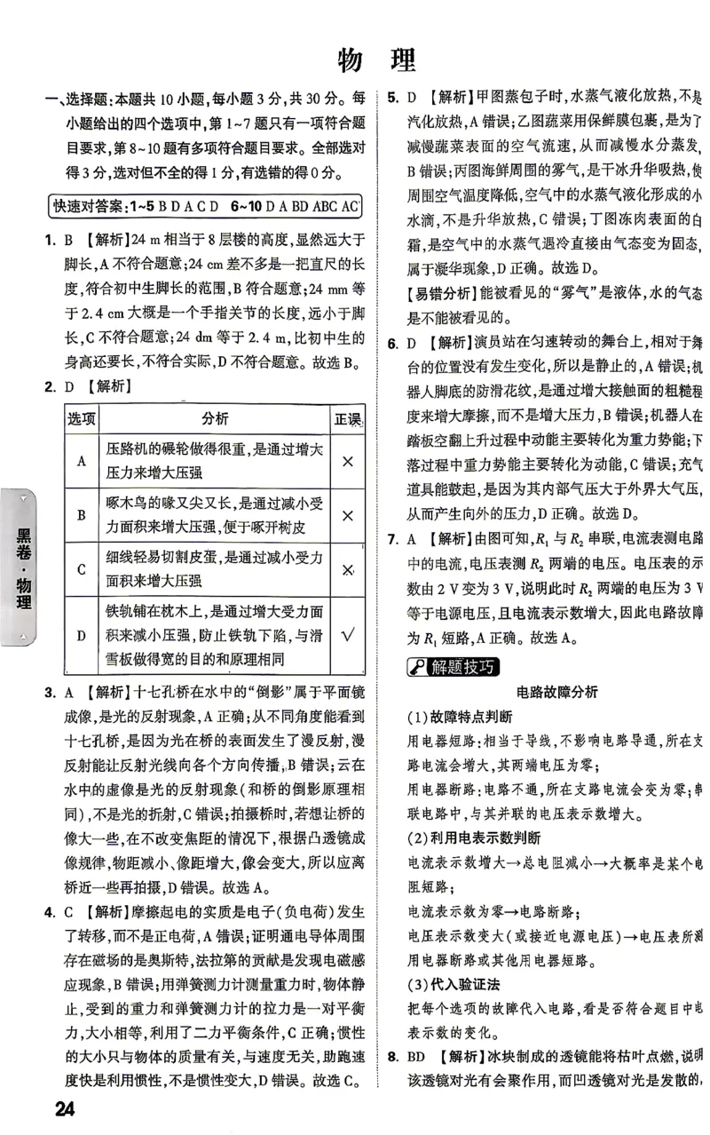物理-26云南黑白卷-黑卷答案-4_2026中考押题卷合集_2026中考黑白卷合集_2026版初中《万唯黑白卷》7科全套（云南）_2026《万唯中考&bull;云南黑白卷》物理